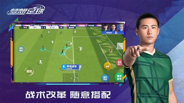 梦想足球官方版