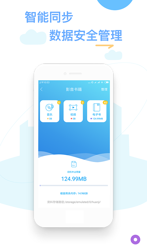 换机精灵app