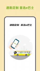 深圳e巴士app