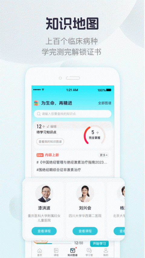 呗呗医生app
