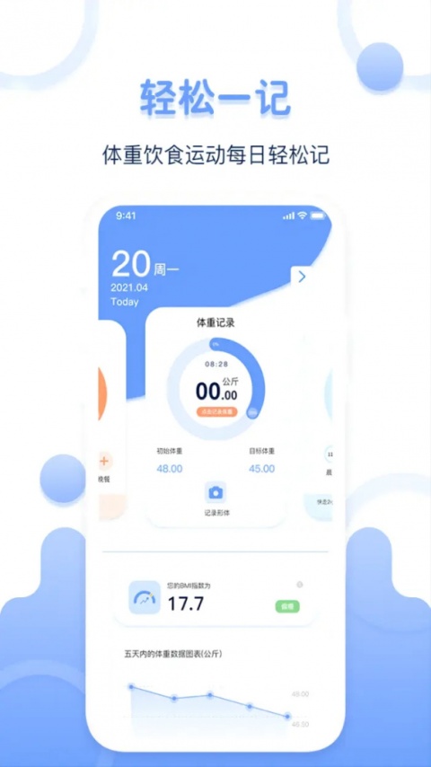 体重记录器
