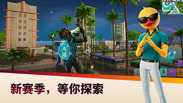 堡垒之夜
