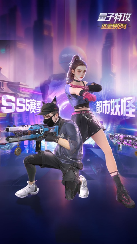量子特攻