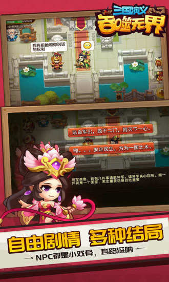 三国演义吞噬无界(趣味跑图)