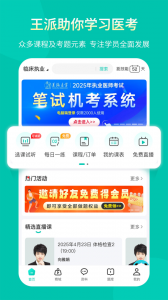 王派医学官方版