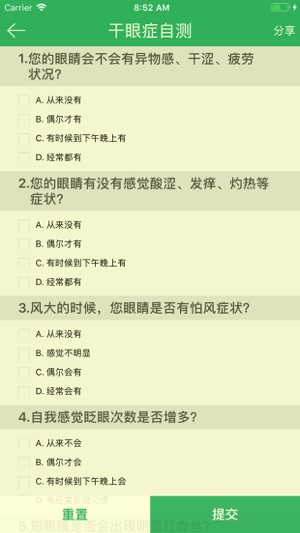 爱眼卫士