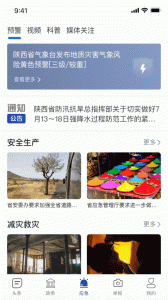 陕西应急app