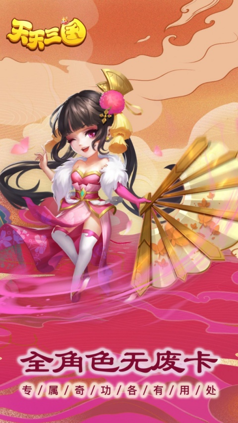 天天三国手游