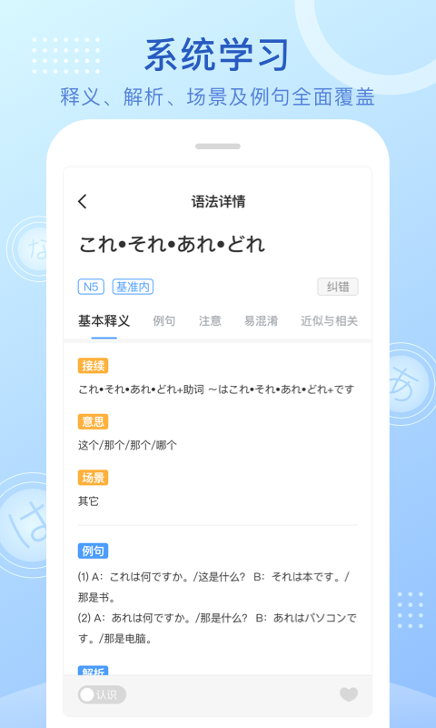 日语语法酷app
