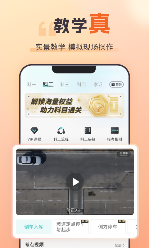 趣学车
