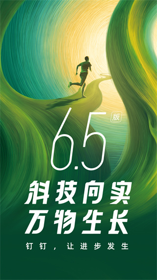 钉钉直播