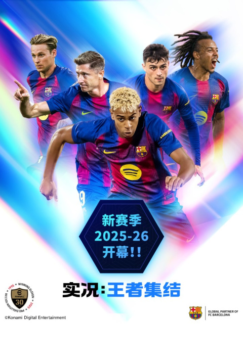 实况王者集结官方版
