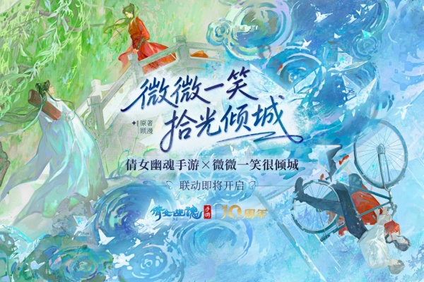 倩女幽魂手游
