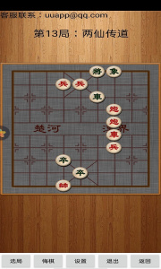 经典中国象棋