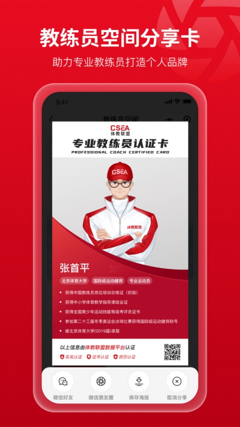 体教联盟app
