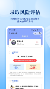 育腾高考志愿app