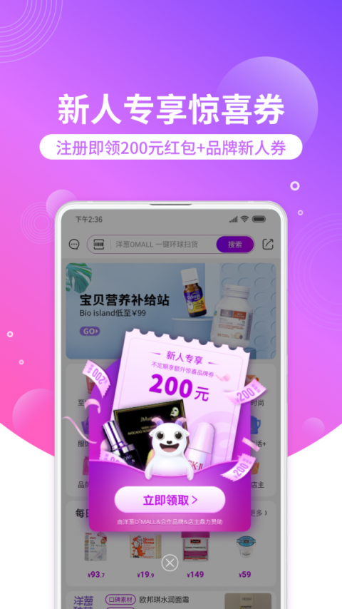 洋葱omall官方版