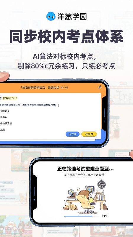 洋葱学园