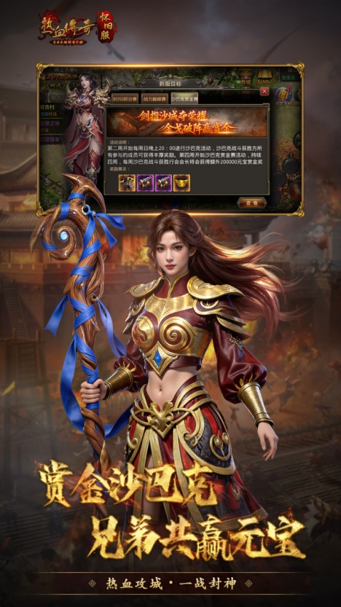 热血传奇官方版