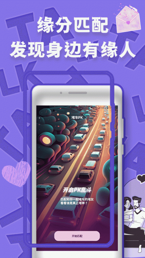 伴心