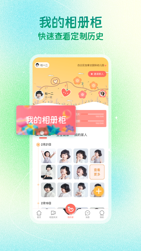 葱米家长版app