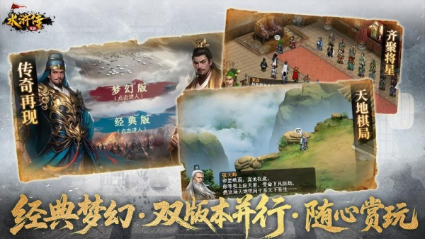 水浒宋江传官方版
