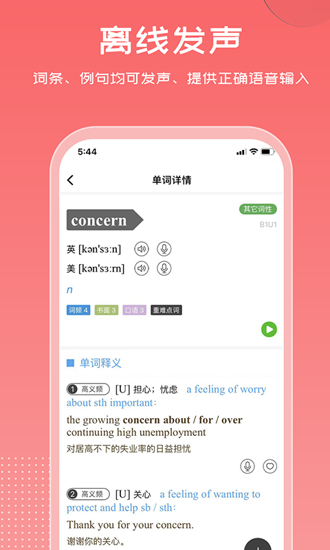 维词学生版app