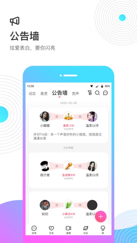 考米语音交友app