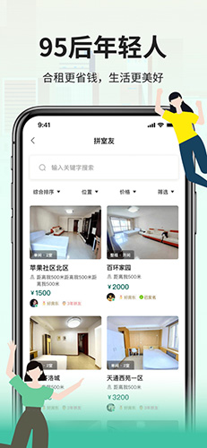 拼室友