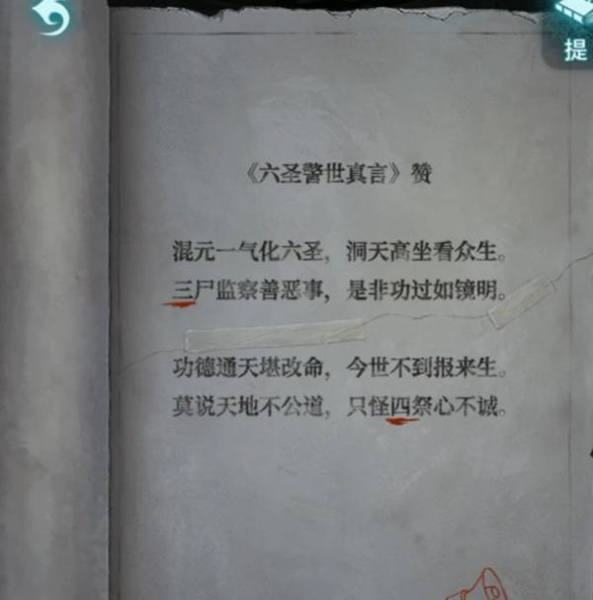 《纸嫁衣9罗浮梦》全章节图文流程攻略