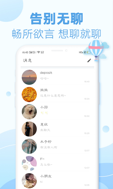 耳语漂流瓶官方版