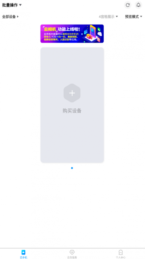 蓝光云手机