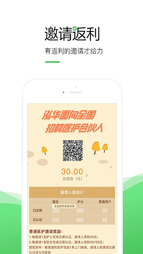 泓华护士app官方版