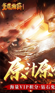 釜底抽薪卡牌版