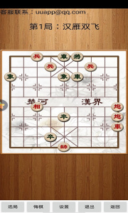 经典中国象棋