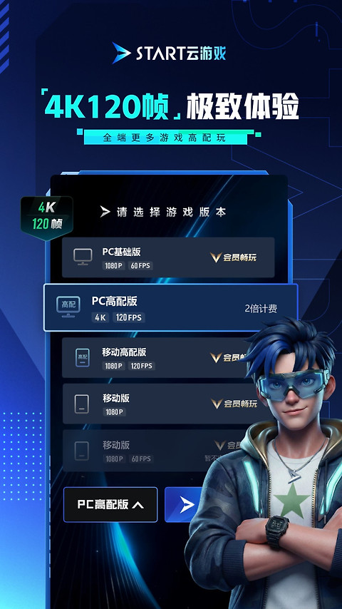 START云游戏手机版