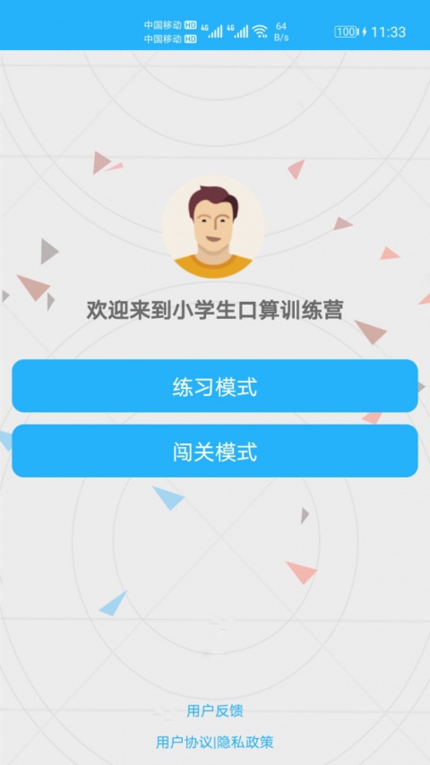 数学帮口算