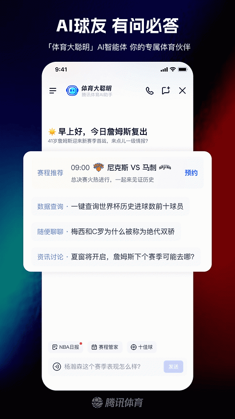 腾讯体育app
