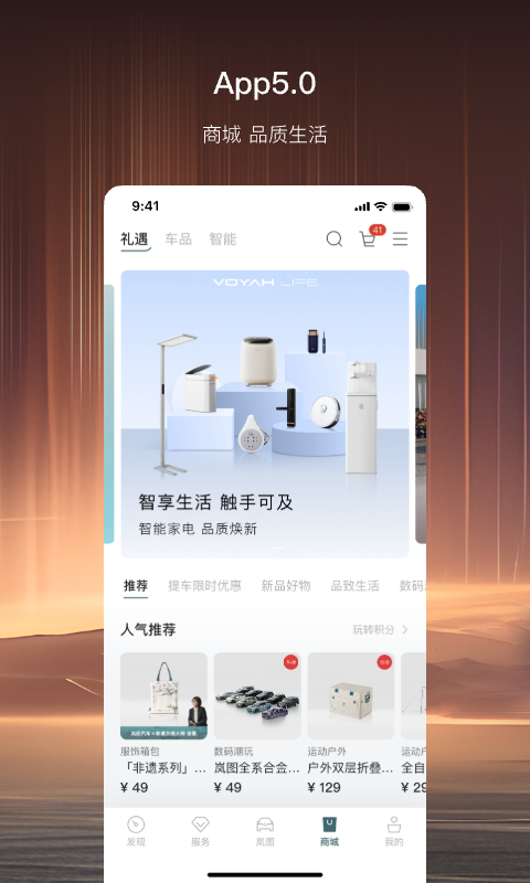岚图汽车app