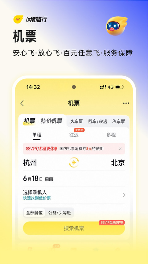 飞猪购票app