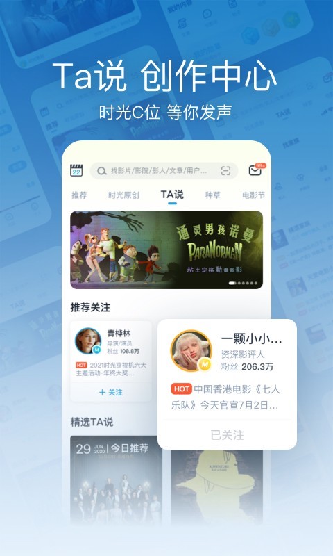 时光网2024版