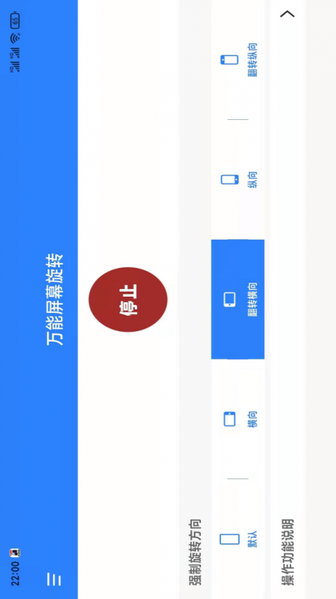 万能屏幕旋转