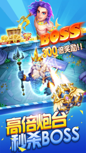 天天捕鱼电玩版