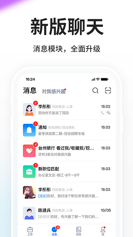 台州人力网app