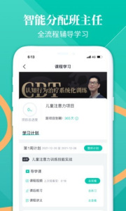 和计划心理app
