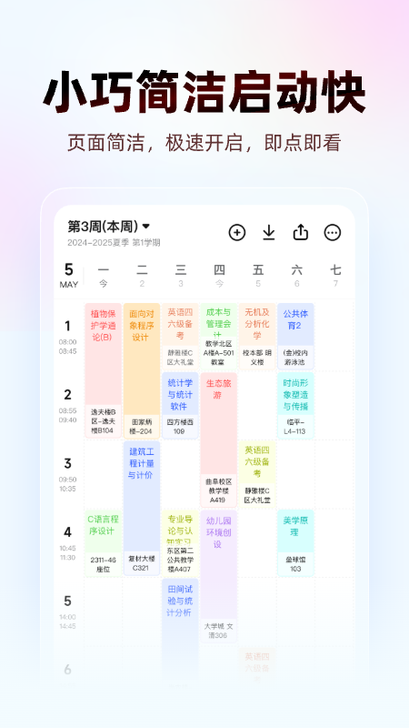 WakeUp课程表手机版