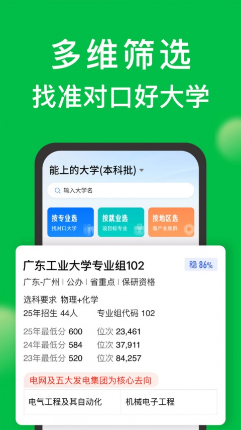 圆梦志愿app