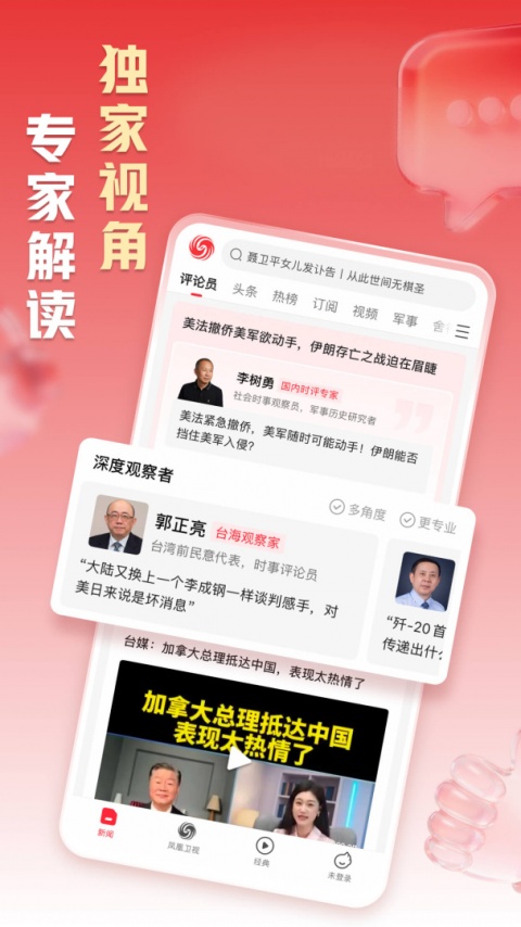 凤凰新闻app最新版