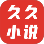 久久小说全本免费版