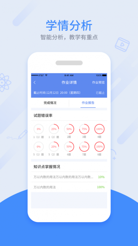 同步课堂教师版app